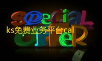 ks免费业务平台call,赞自助平台24小时服务 - 抖音粉丝黑科技 - 抖音双击24h下单网站